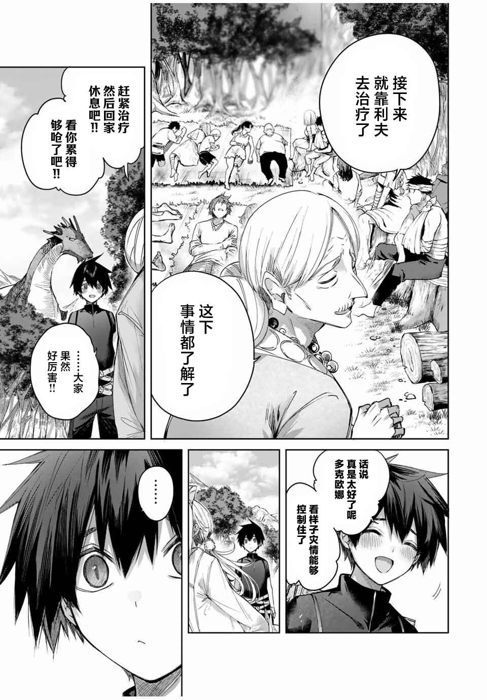 Henkyou no Yakushi, Miyako de S-Rank Boukensha to Naru ~Eiyuu-mura no Shounen ga Cheat-yaku de Mujikaku Musou~ Chapter 56 - Page 5
