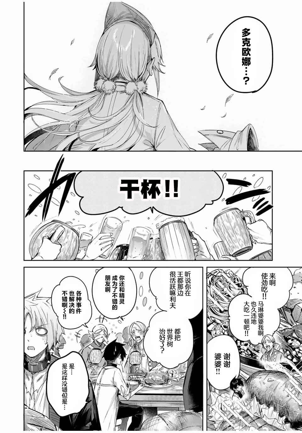 Henkyou no Yakushi, Miyako de S-Rank Boukensha to Naru ~Eiyuu-mura no Shounen ga Cheat-yaku de Mujikaku Musou~ Chapter 56 - Page 6