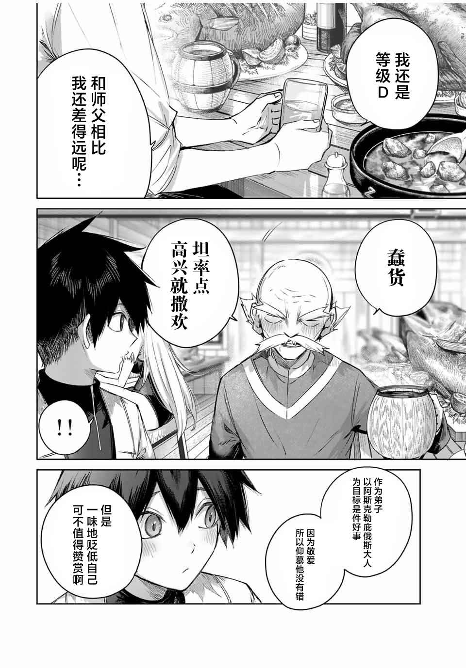 Henkyou no Yakushi, Miyako de S-Rank Boukensha to Naru ~Eiyuu-mura no Shounen ga Cheat-yaku de Mujikaku Musou~ Chapter 56 - Page 8