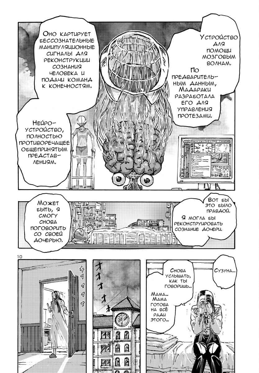 Franken Fran Frantic Chapter 53 - Page 10