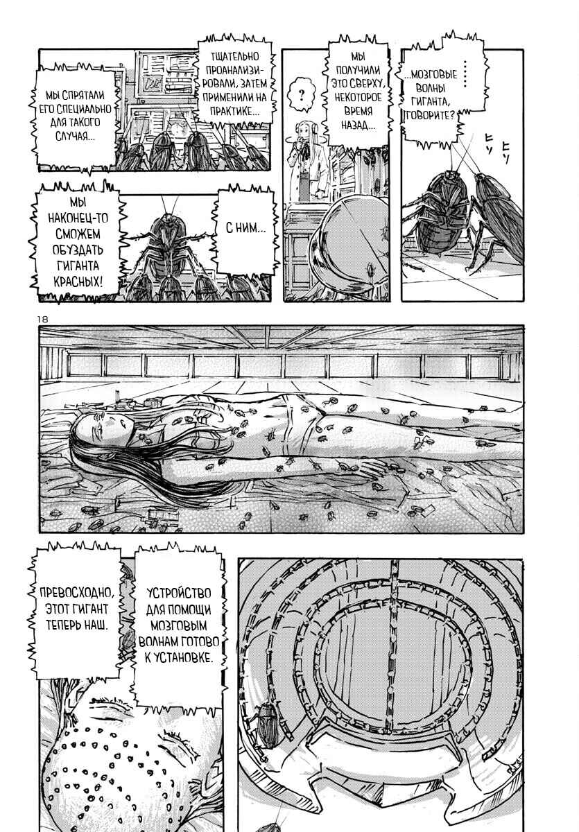 Franken Fran Frantic Chapter 53 - Page 18