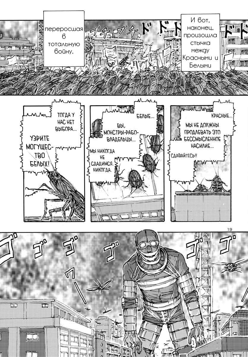 Franken Fran Frantic Chapter 53 - Page 19
