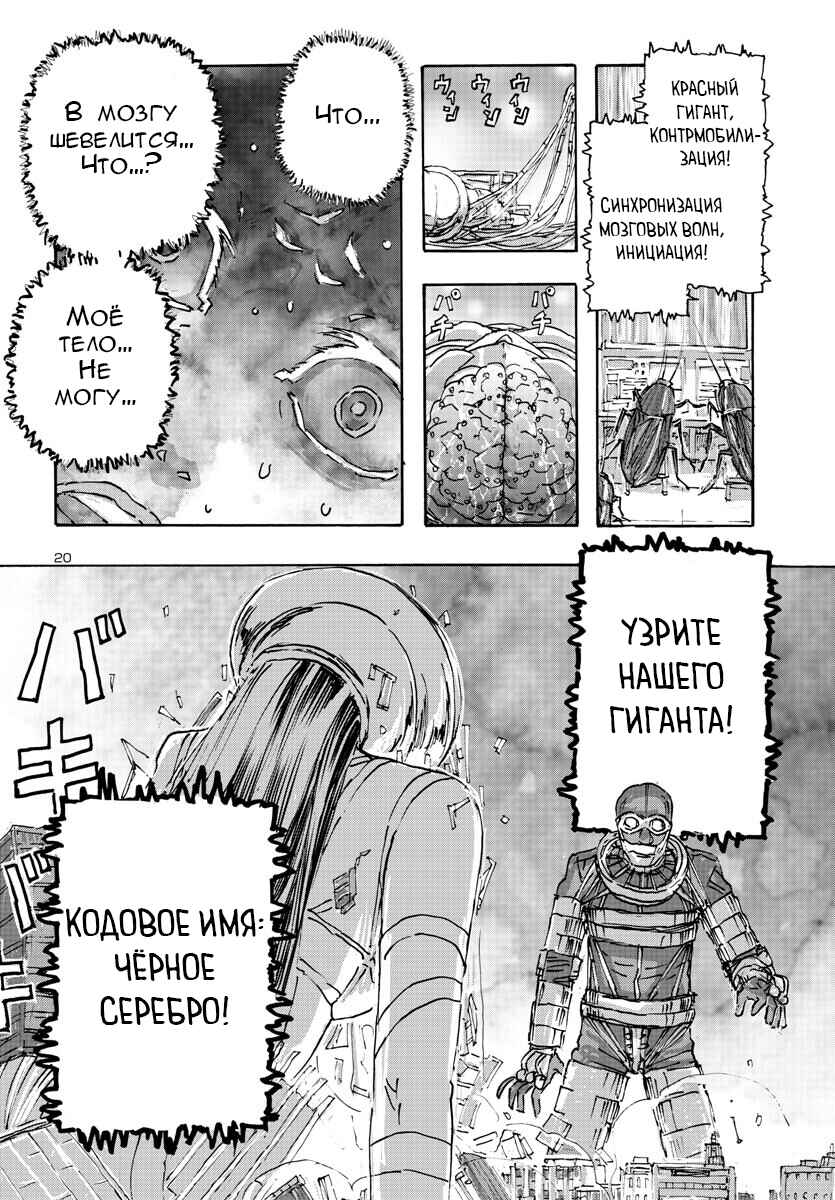 Franken Fran Frantic Chapter 53 - Page 20