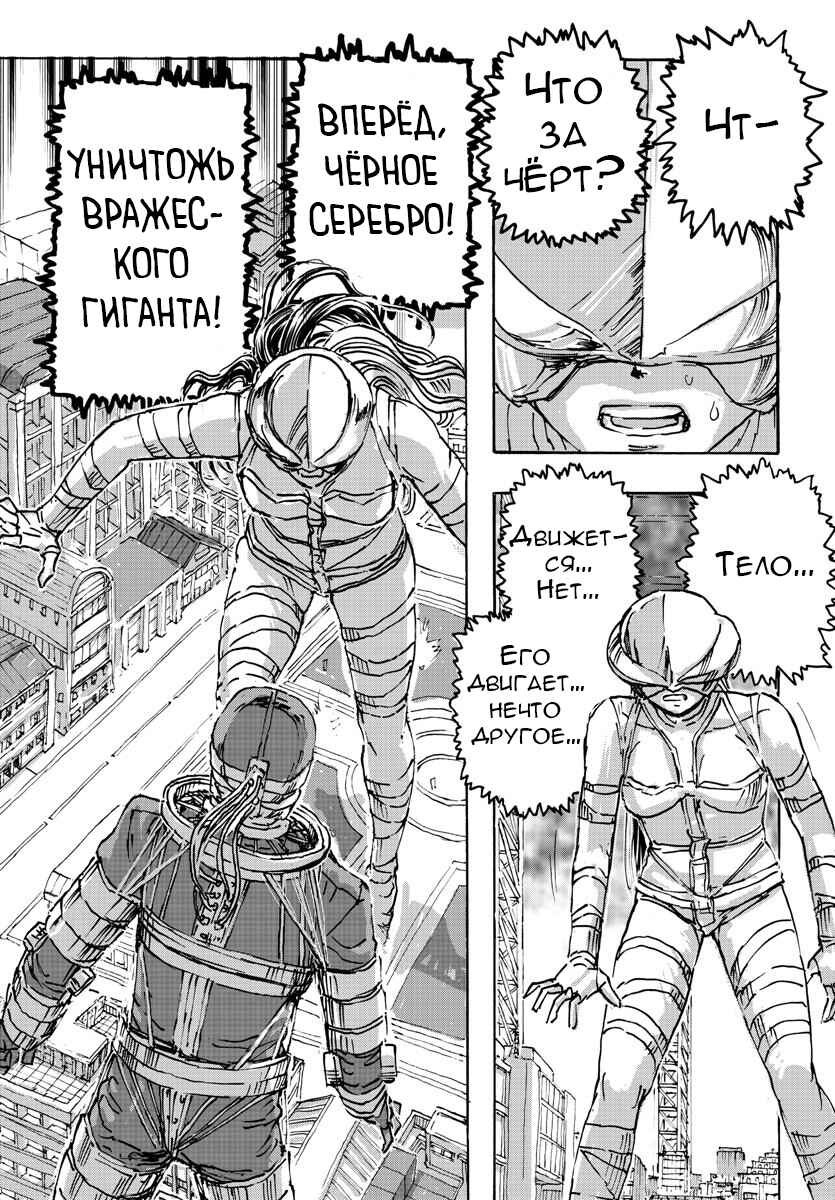 Franken Fran Frantic Chapter 53 - Page 21
