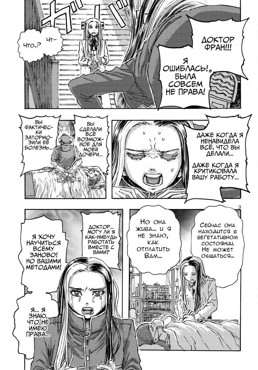 Franken Fran Frantic Chapter 53 - Page 3
