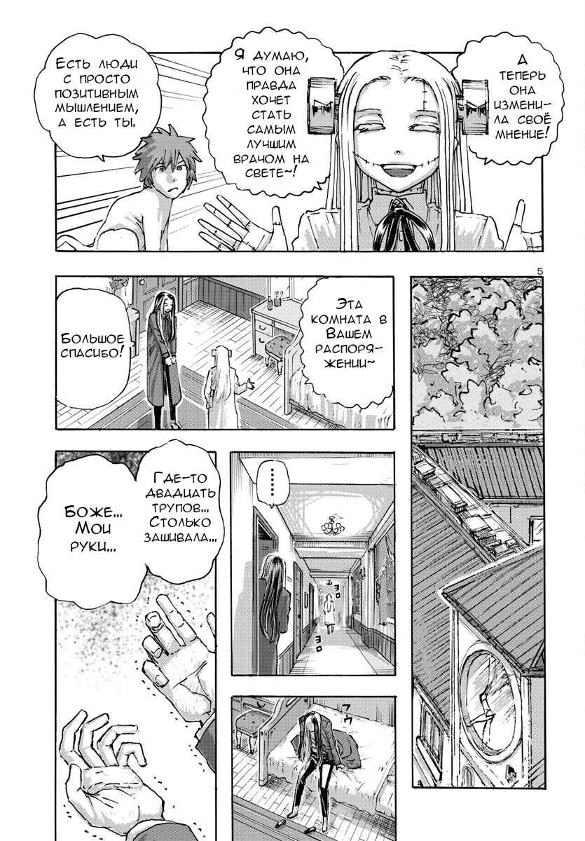Franken Fran Frantic Chapter 53 - Page 5