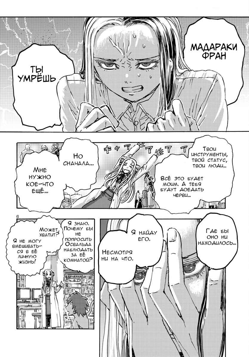 Franken Fran Frantic Chapter 53 - Page 6