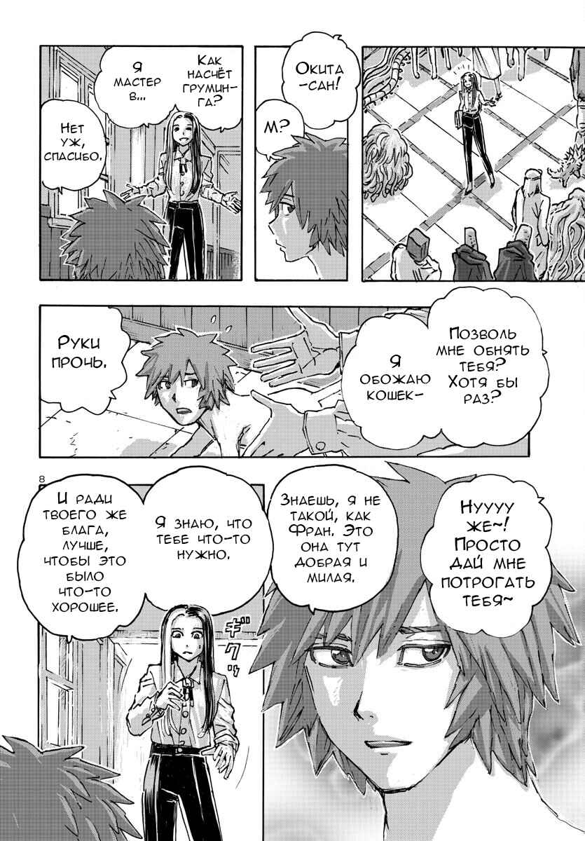 Franken Fran Frantic Chapter 53 - Page 8