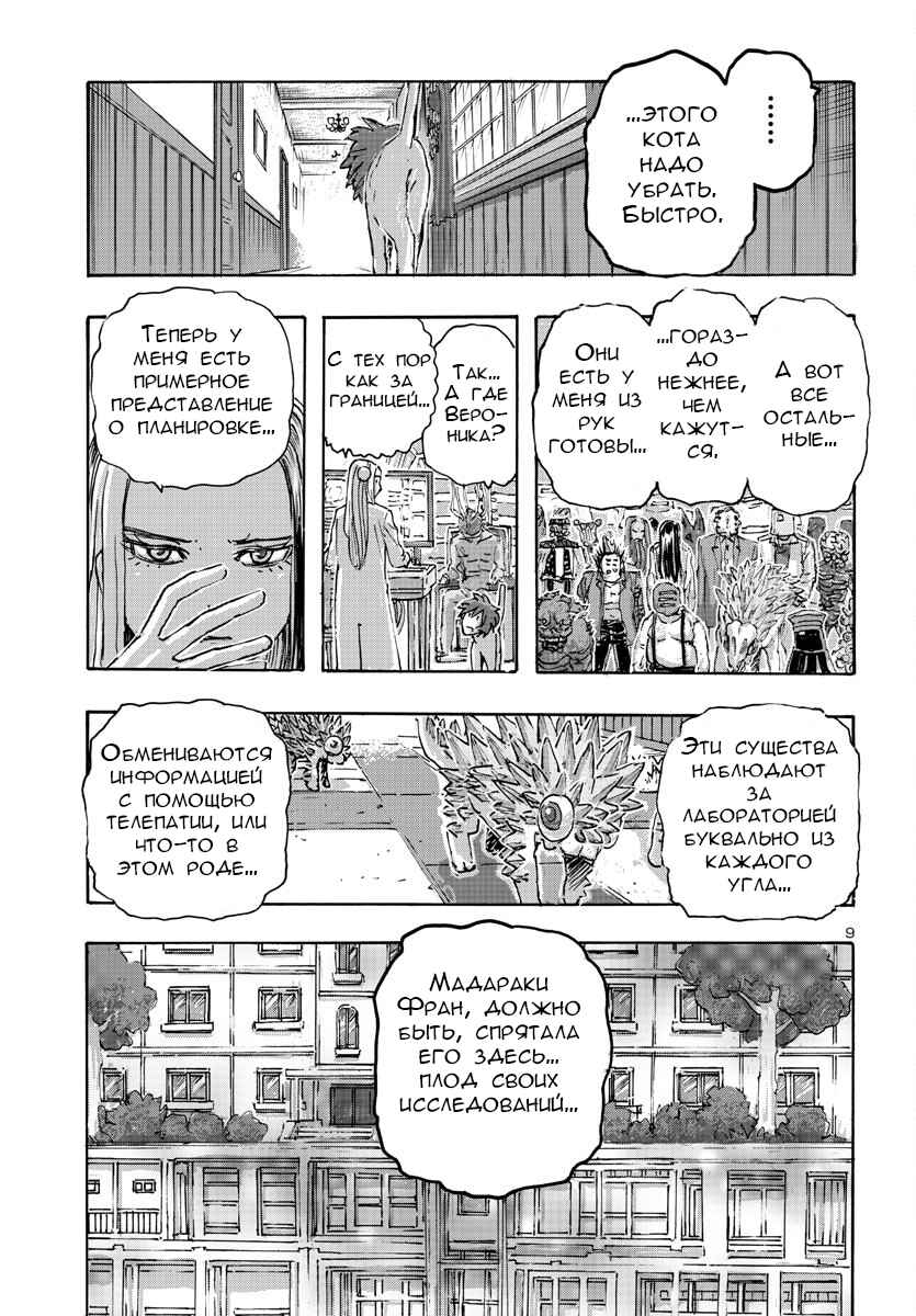 Franken Fran Frantic Chapter 53 - Page 9