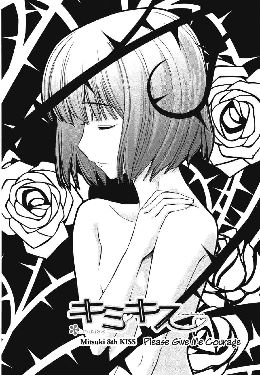KimiKiss: Various Heroines Chapter 25 - Page 4
