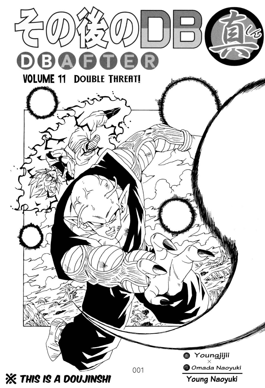 Shin Dragon Ball After Chapter 11 - Page 2