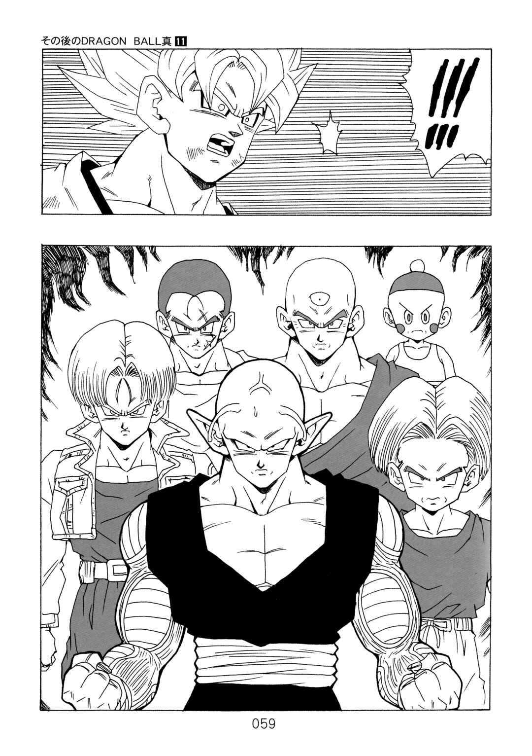 Shin Dragon Ball After Chapter 11 - Page 60