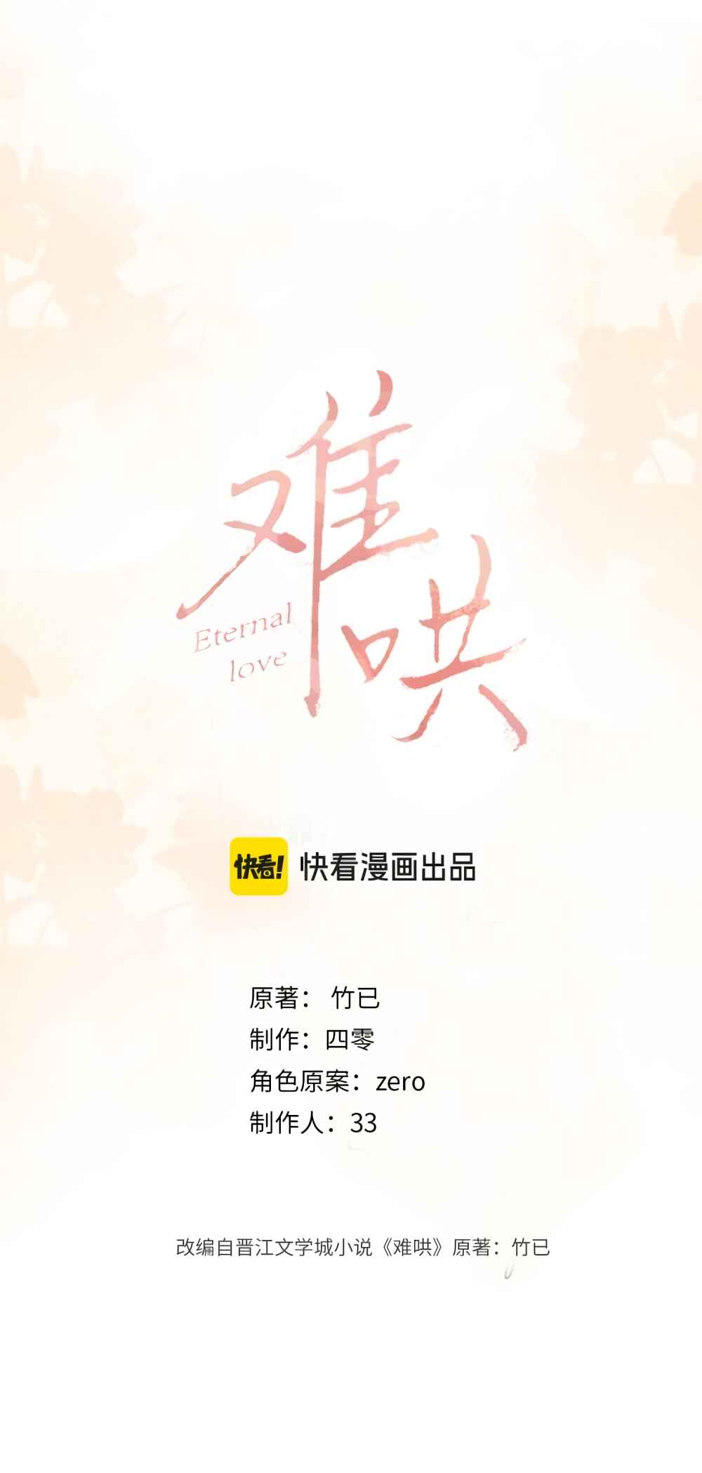 Nan hong Chapter 71 - Page 12
