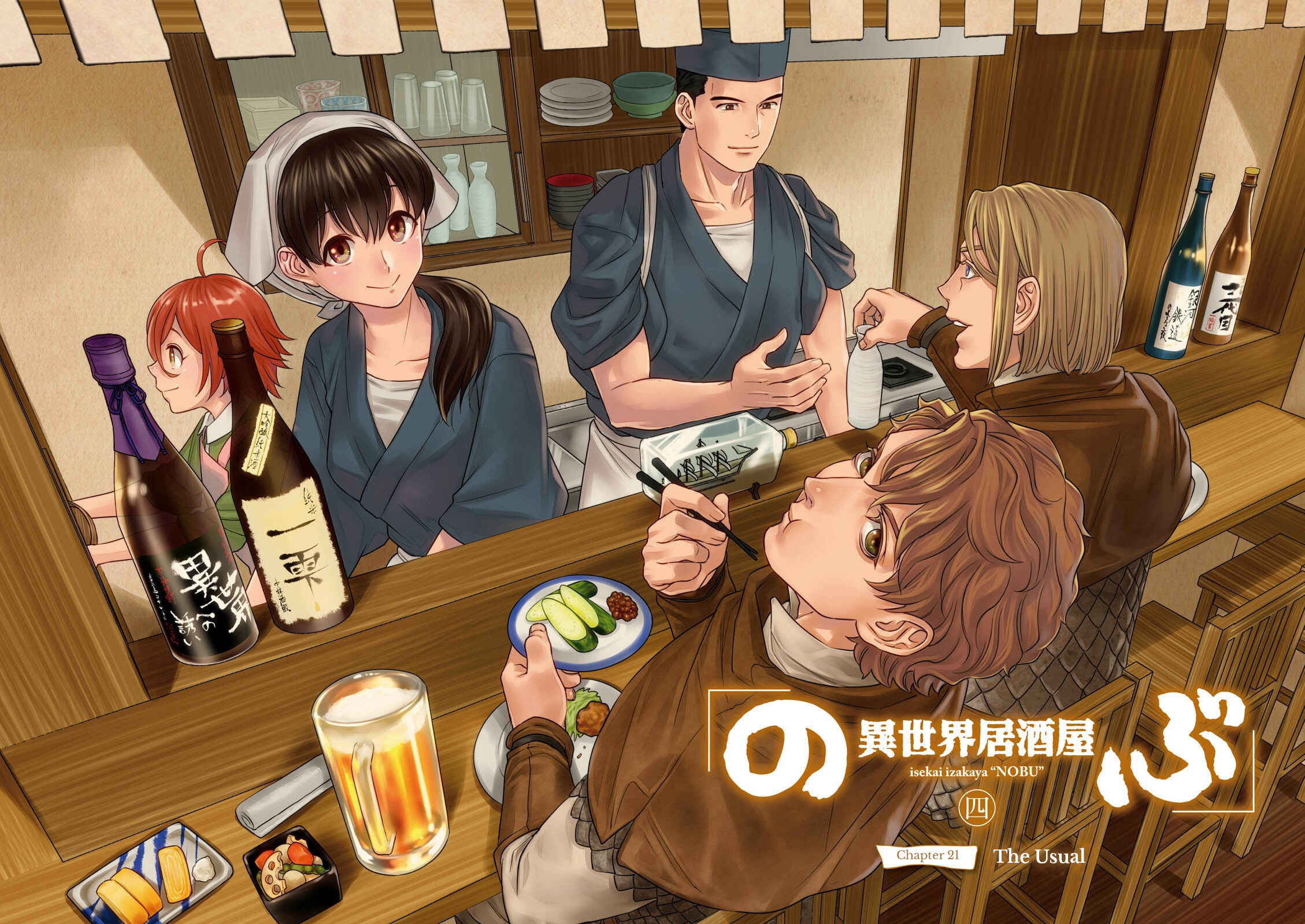 Isekai Izakaya "Nobu" Chapter 21 - Page 3