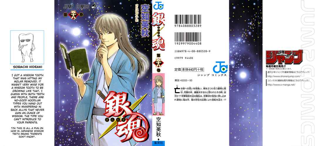 Gintama Chapter 516 - Page 1