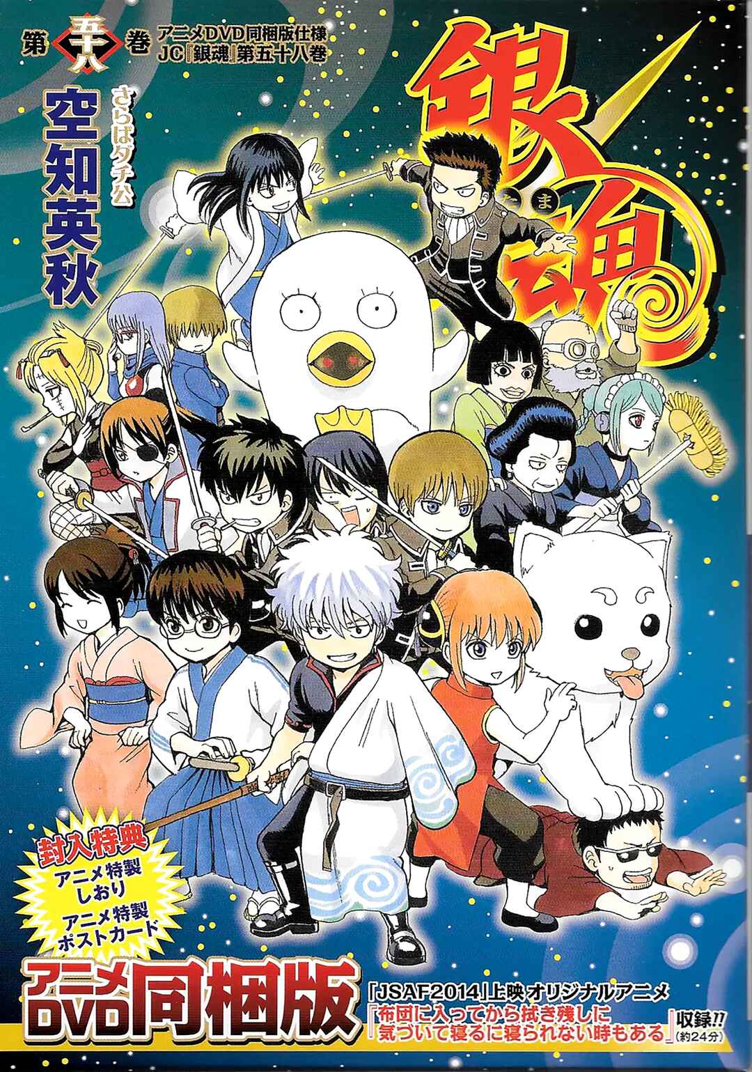Gintama Chapter 516 - Page 3