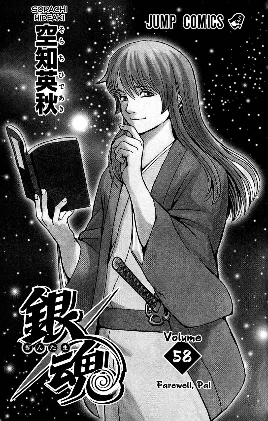 Gintama Chapter 516 - Page 7