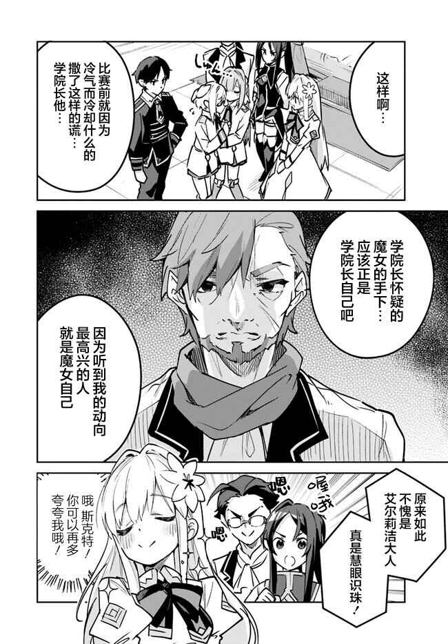 Nise Seijo Kuso of the Year: Risou no Seijo? Zannen, Nise Seijo deshita! Chapter 17.2 - Page 4