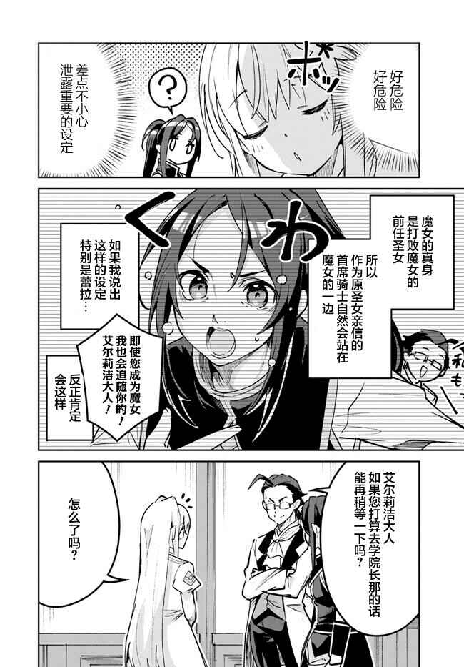 Nise Seijo Kuso of the Year: Risou no Seijo? Zannen, Nise Seijo deshita! Chapter 17.2 - Page 6
