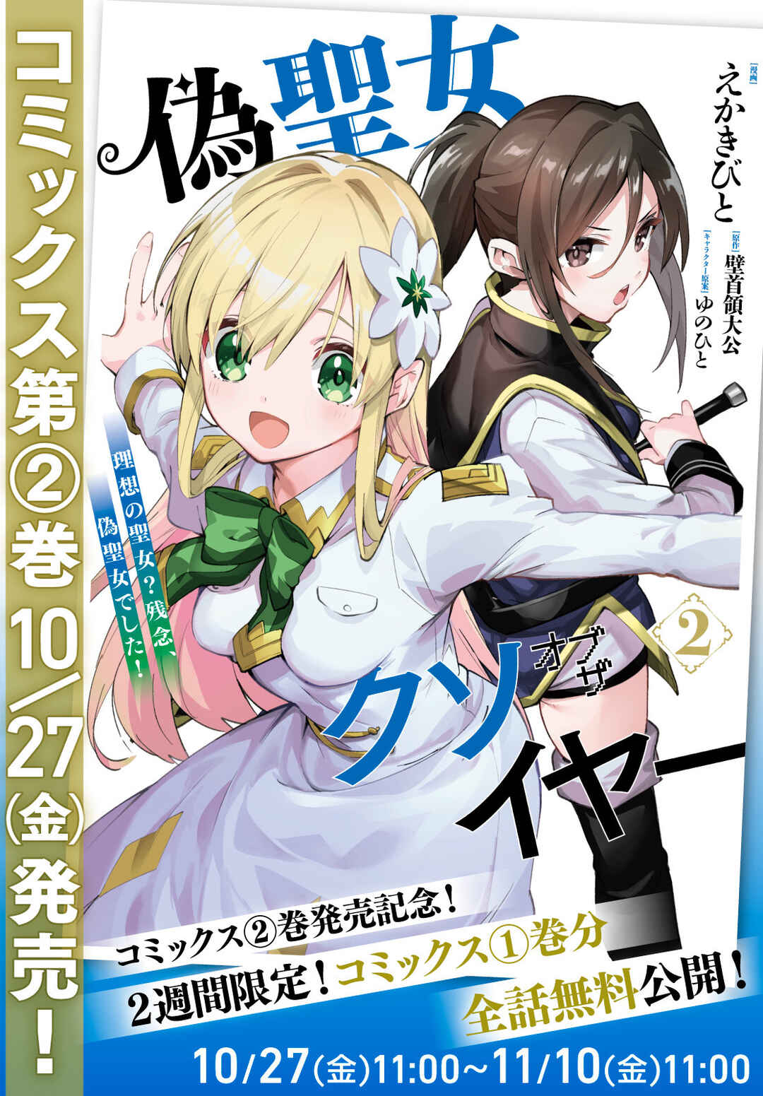 Nise Seijo Kuso of the Year: Risou no Seijo? Zannen, Nise Seijo deshita! Chapter 17.2 - Page 9