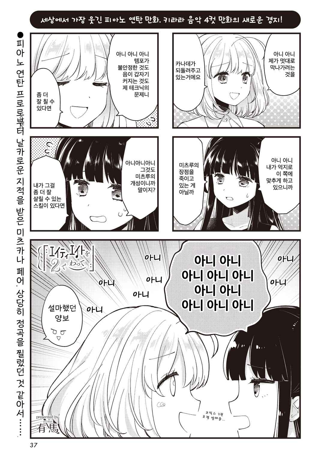 Eighty Eight wo 2 Dewatte Chapter 42 - Page 1