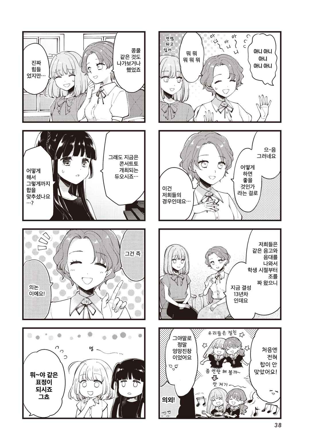 Eighty Eight wo 2 Dewatte Chapter 42 - Page 2