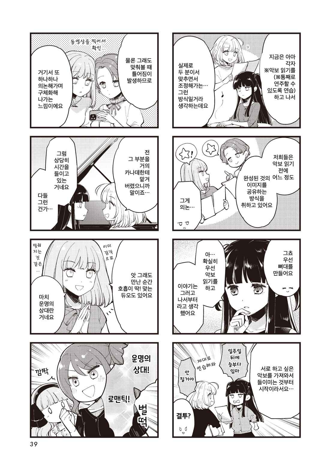 Eighty Eight wo 2 Dewatte Chapter 42 - Page 3