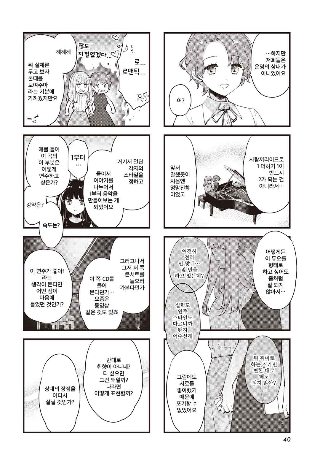 Eighty Eight wo 2 Dewatte Chapter 42 - Page 4