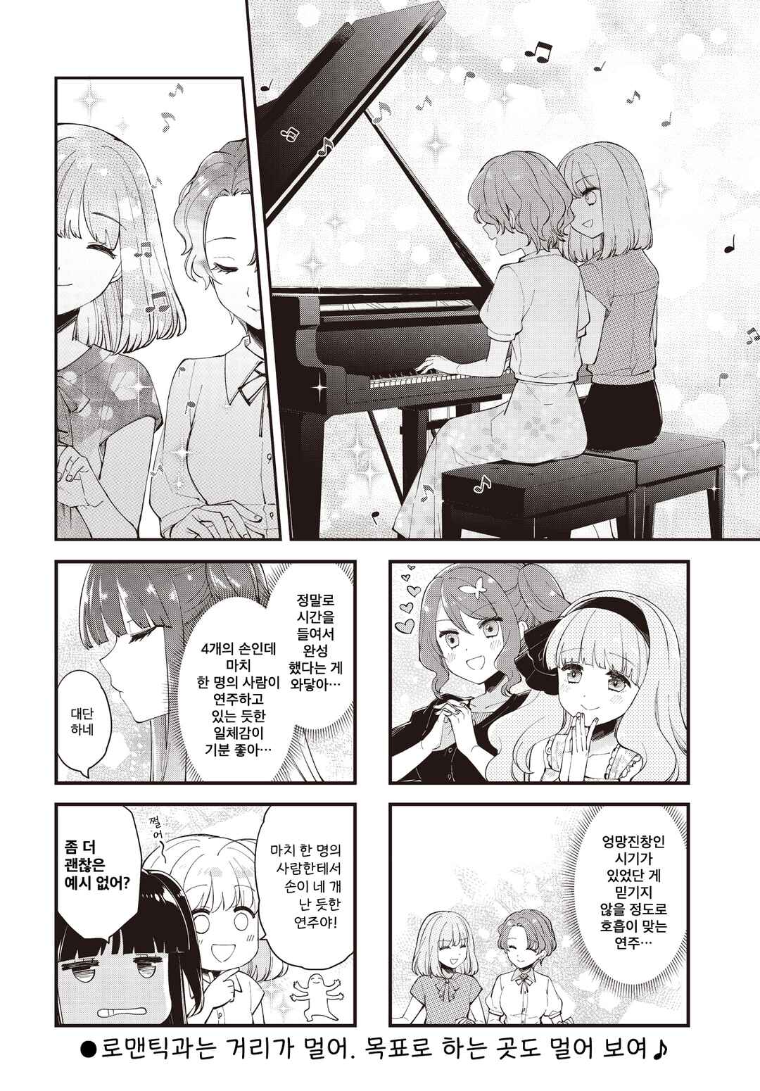 Eighty Eight wo 2 Dewatte Chapter 42 - Page 8