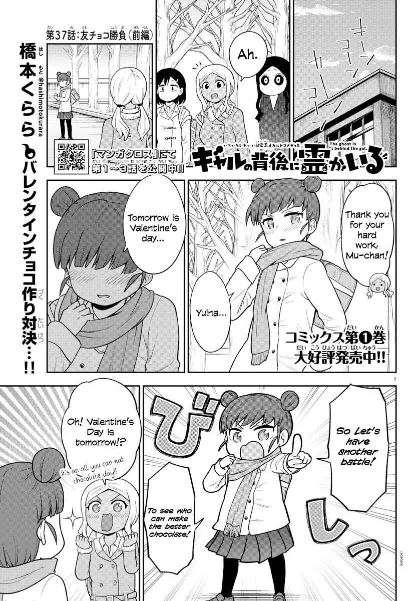 Gal no Haigo ni Rei ga Iru Chapter 37 - Page 1