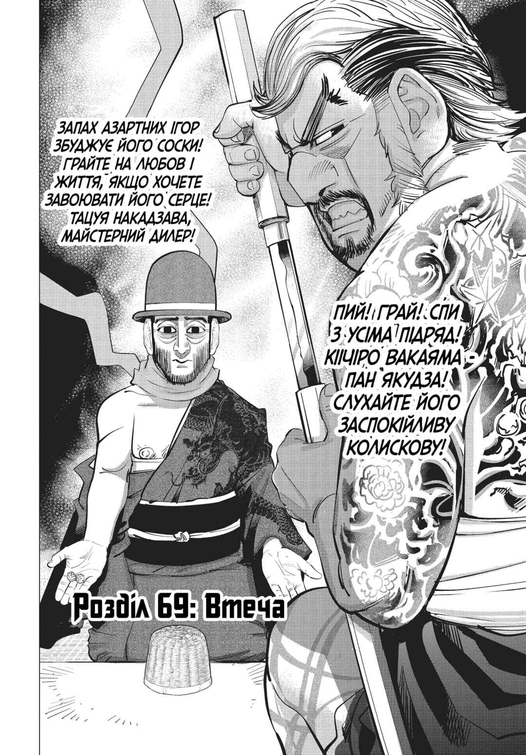 Golden Kamuy Chapter 69 - Page 1