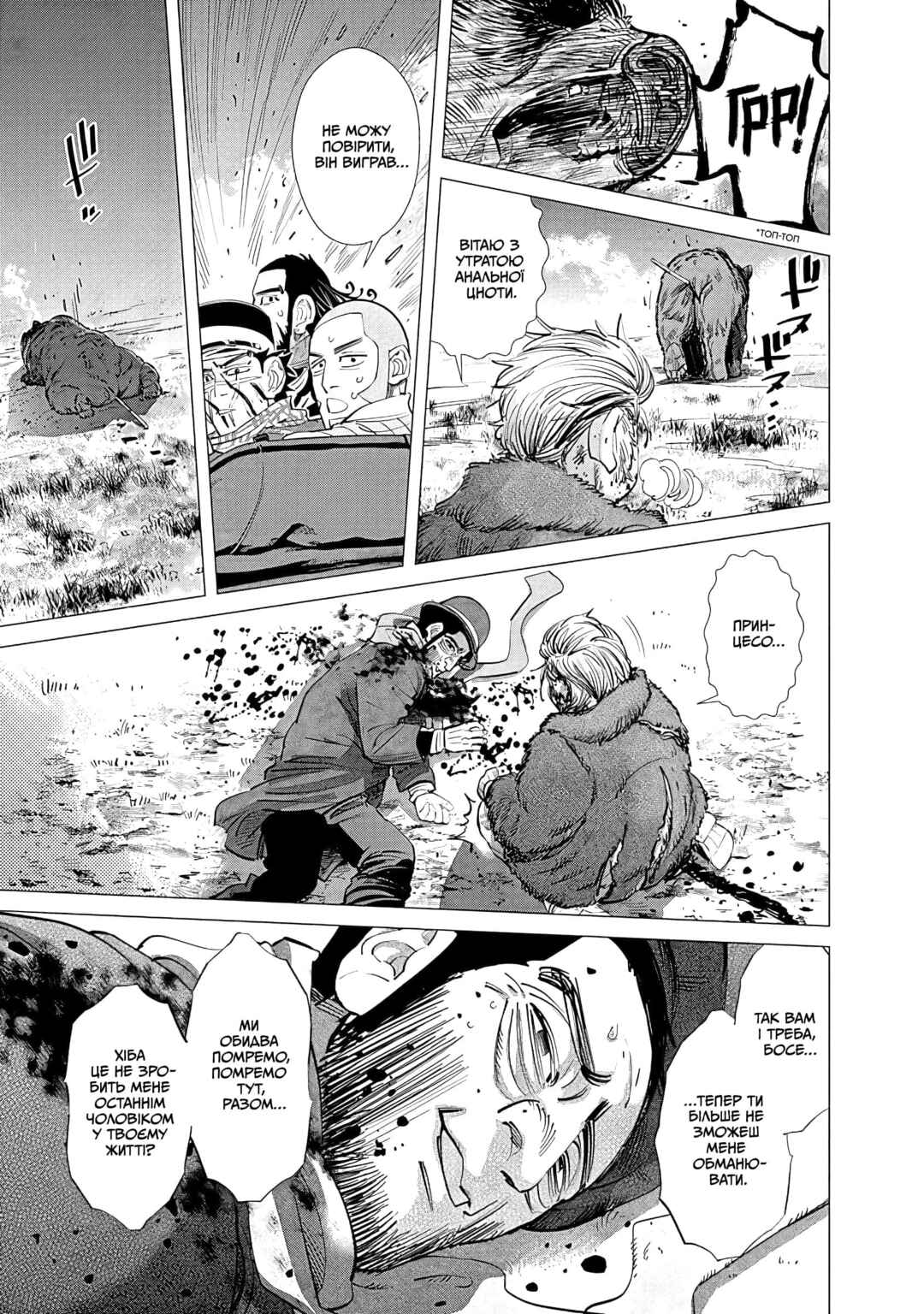 Golden Kamuy Chapter 69 - Page 16