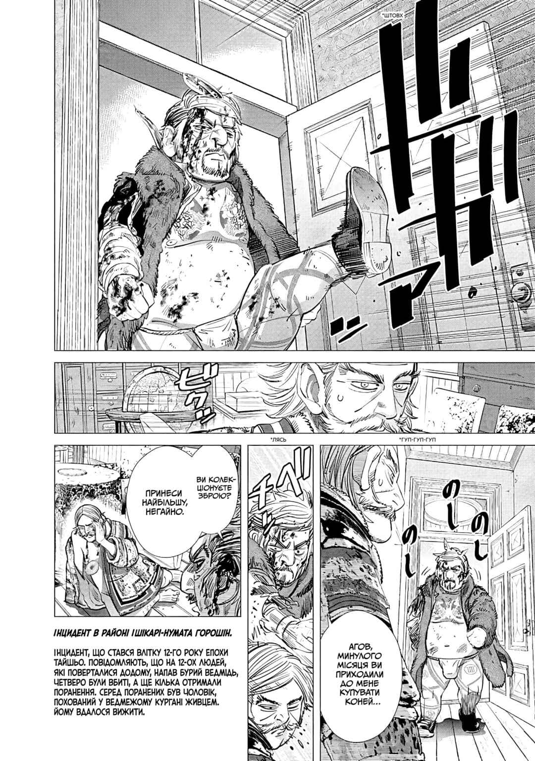 Golden Kamuy Chapter 69 - Page 5