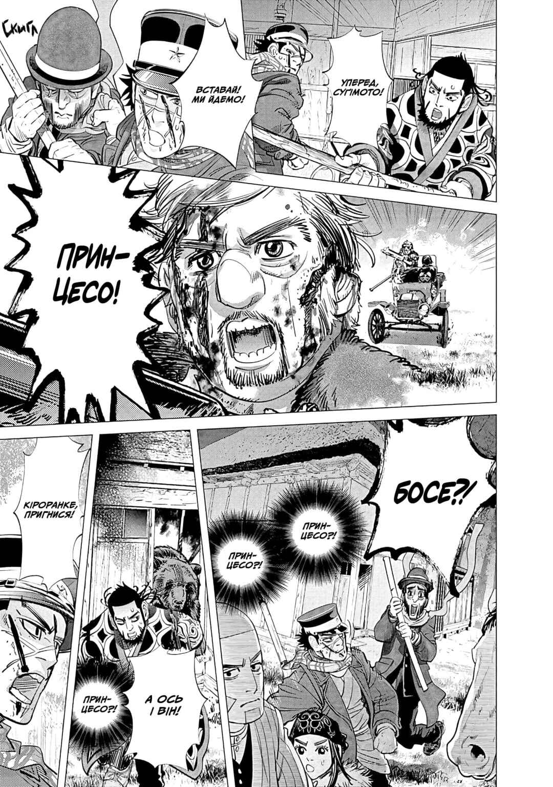 Golden Kamuy Chapter 69 - Page 8