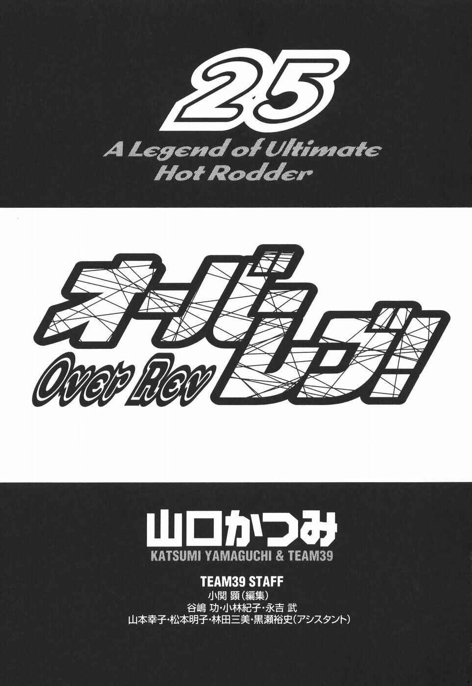 Over Rev! Chapter 273 - Page 4