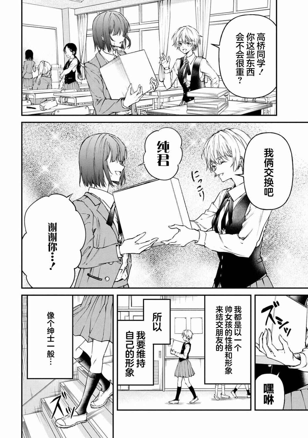Makoto-senpai no Mae de wa Kakko Tsukerarenai! Chapter 1 - Page 3