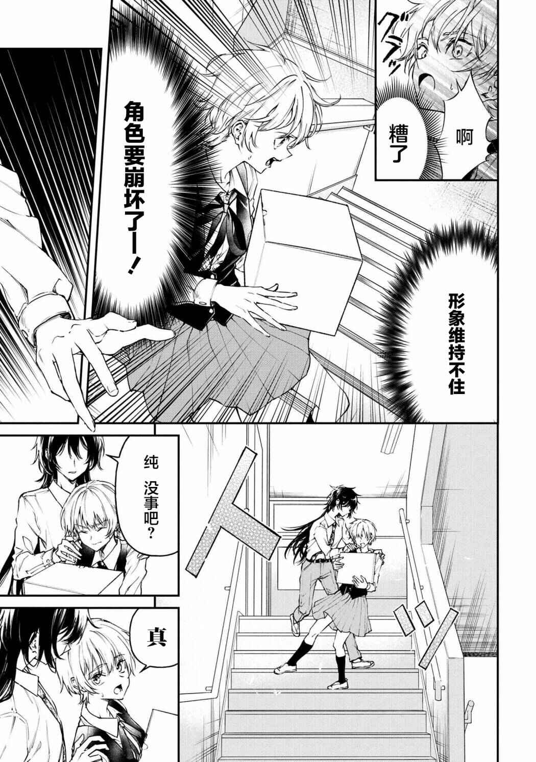 Makoto-senpai no Mae de wa Kakko Tsukerarenai! Chapter 1 - Page 4