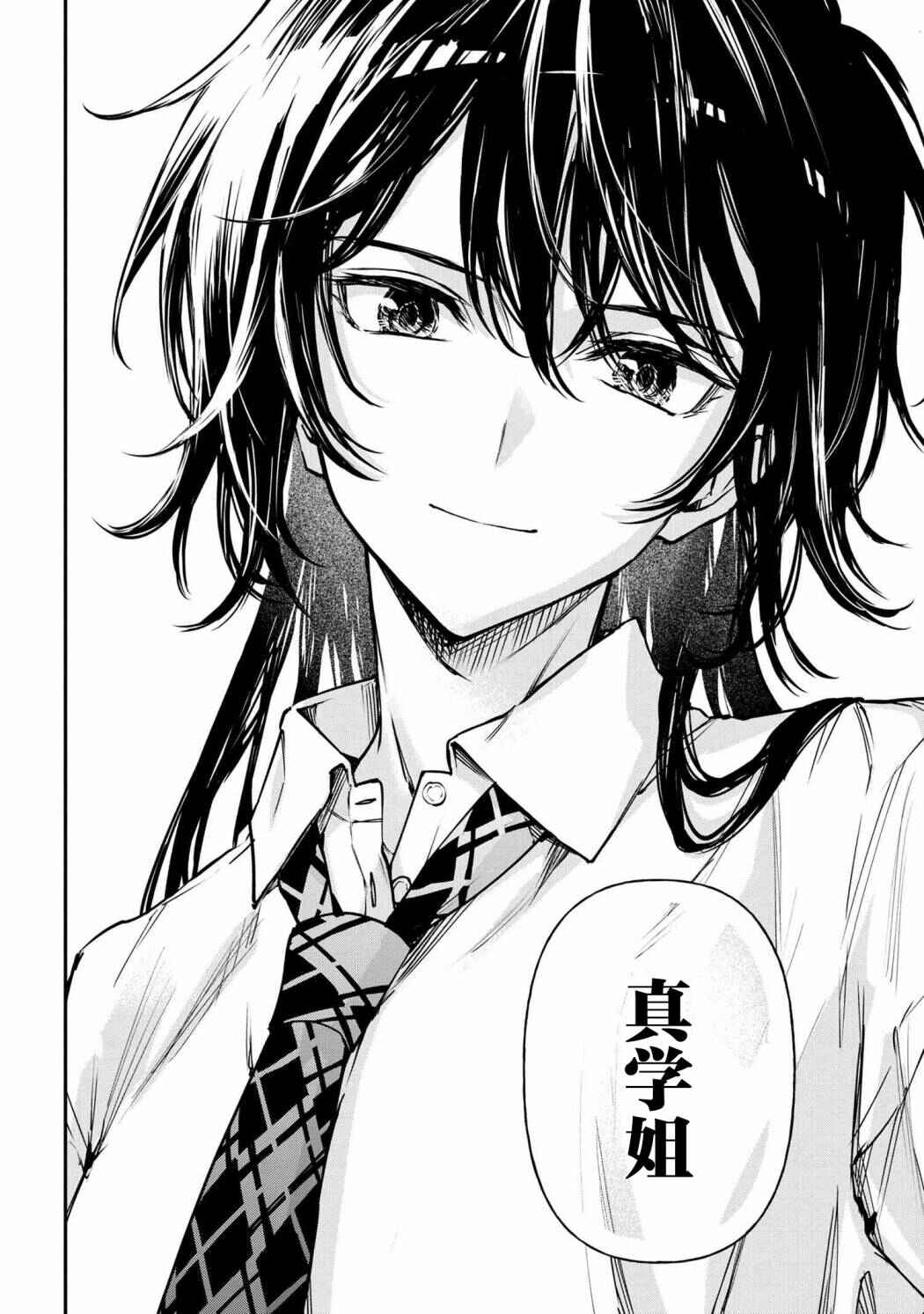 Makoto-senpai no Mae de wa Kakko Tsukerarenai! Chapter 1 - Page 5