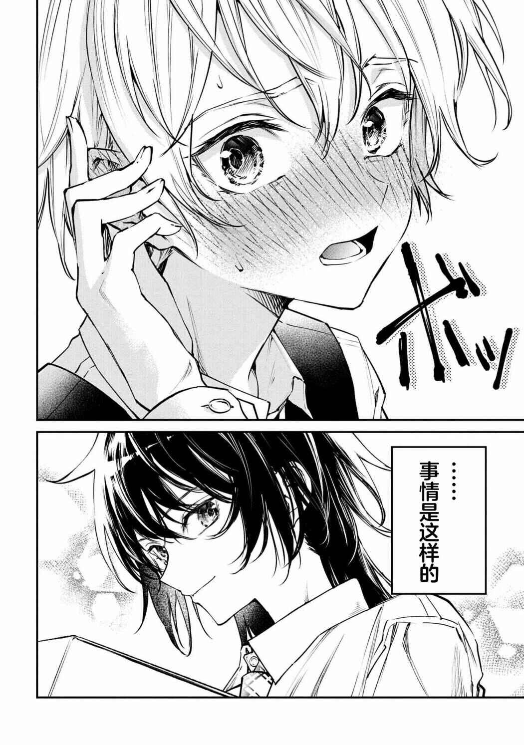 Makoto-senpai no Mae de wa Kakko Tsukerarenai! Chapter 1 - Page 7