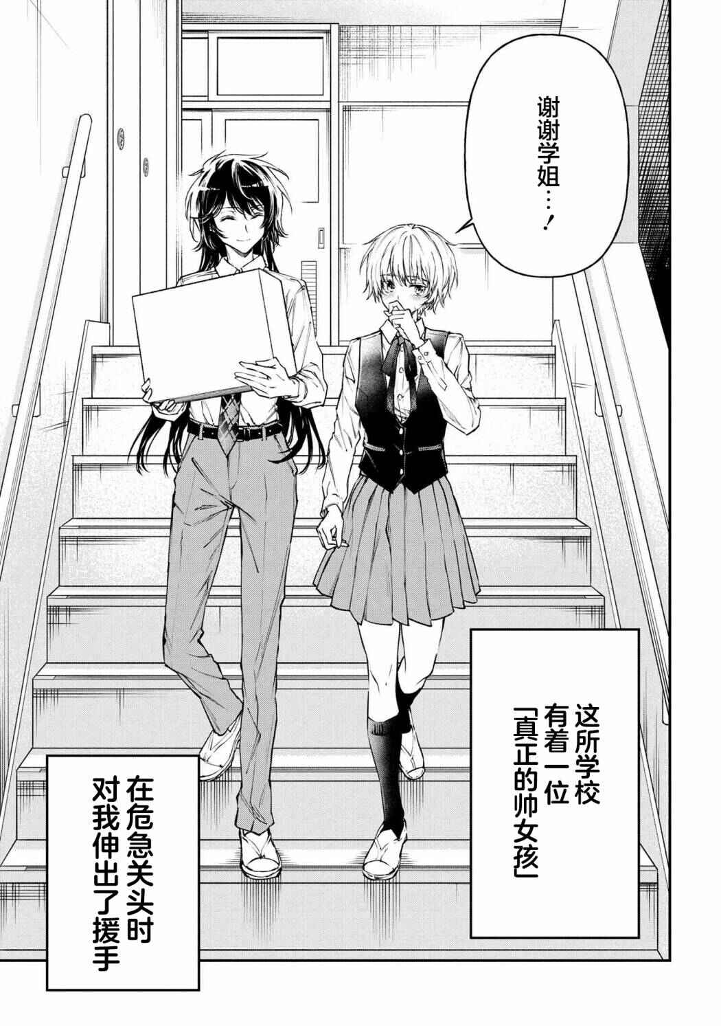 Makoto-senpai no Mae de wa Kakko Tsukerarenai! Chapter 1 - Page 8