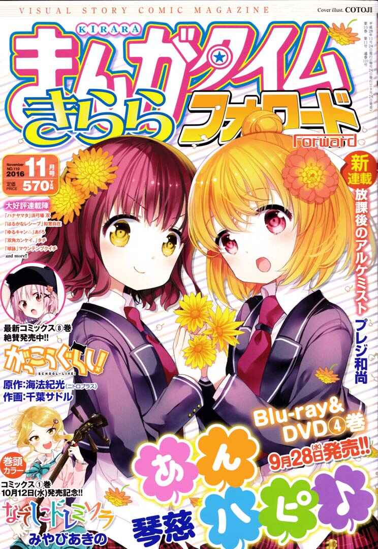 Gakkou-gurashi! Chapter 50 - Page 2