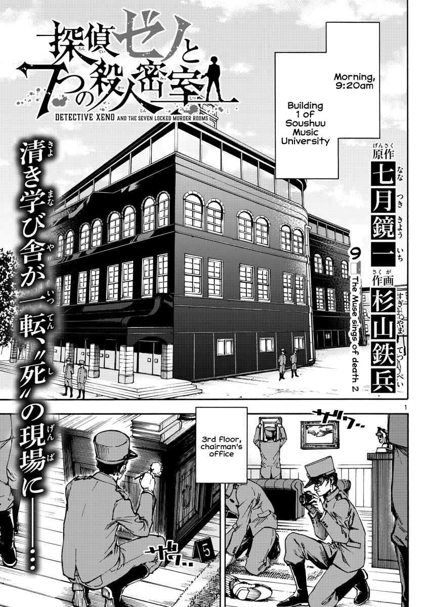 Detective Xeno and the Seven Locked Murder Rooms Chapter 9 - Page 1