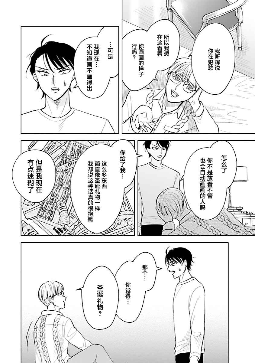 Itsuka Shinu nara E o Utte kara Chapter 6 - Page 14