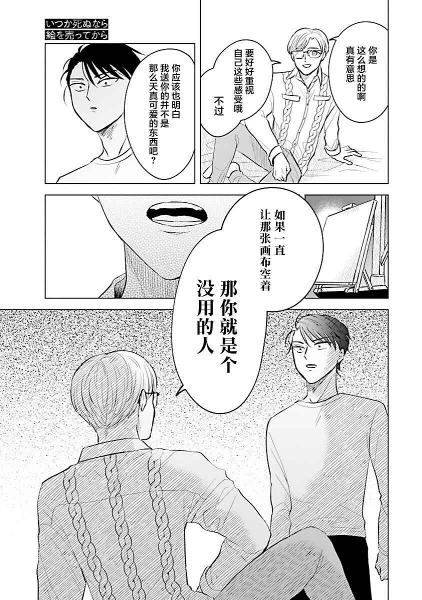 Itsuka Shinu nara E o Utte kara Chapter 6 - Page 15