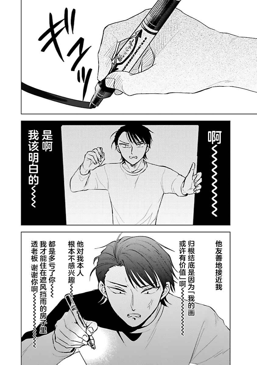 Itsuka Shinu nara E o Utte kara Chapter 6 - Page 16