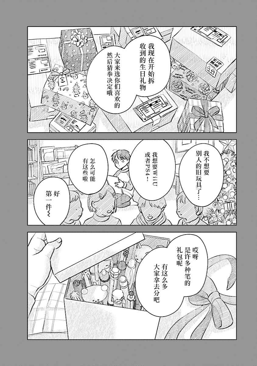 Itsuka Shinu nara E o Utte kara Chapter 6 - Page 19