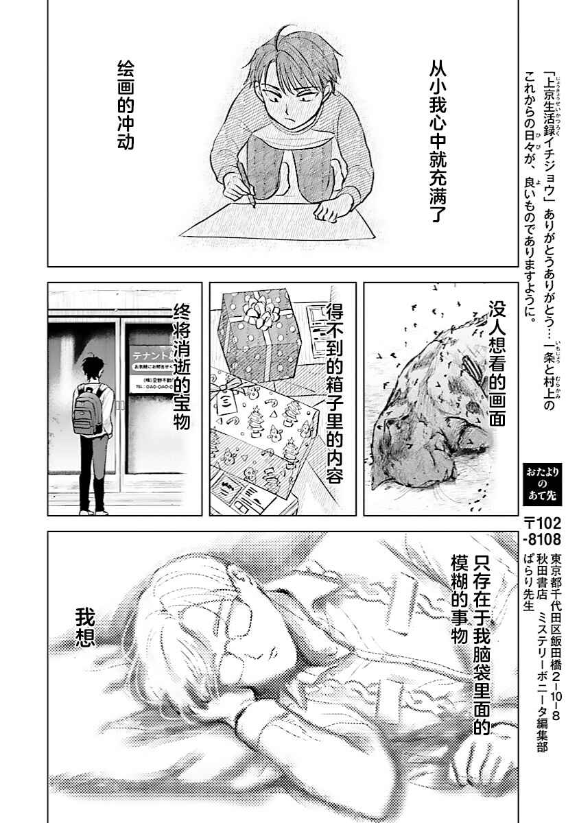Itsuka Shinu nara E o Utte kara Chapter 6 - Page 22