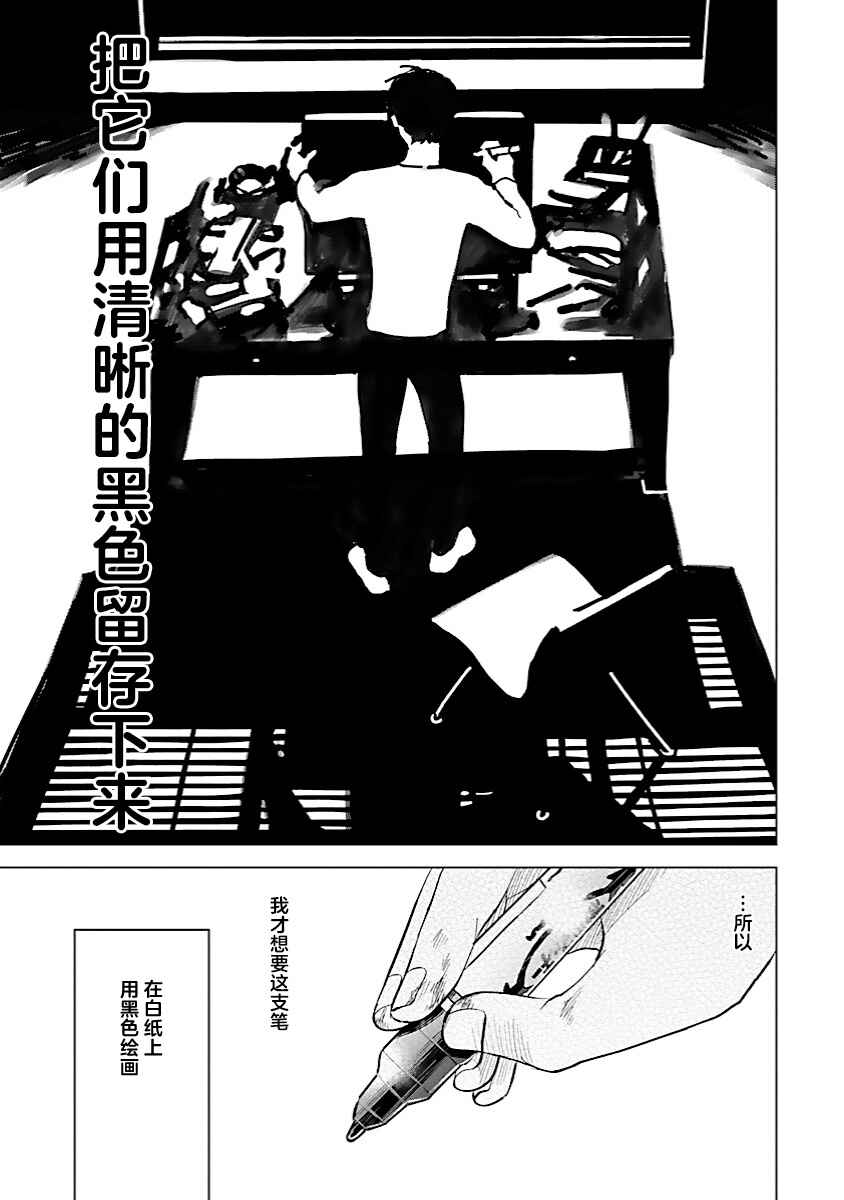 Itsuka Shinu nara E o Utte kara Chapter 6 - Page 23