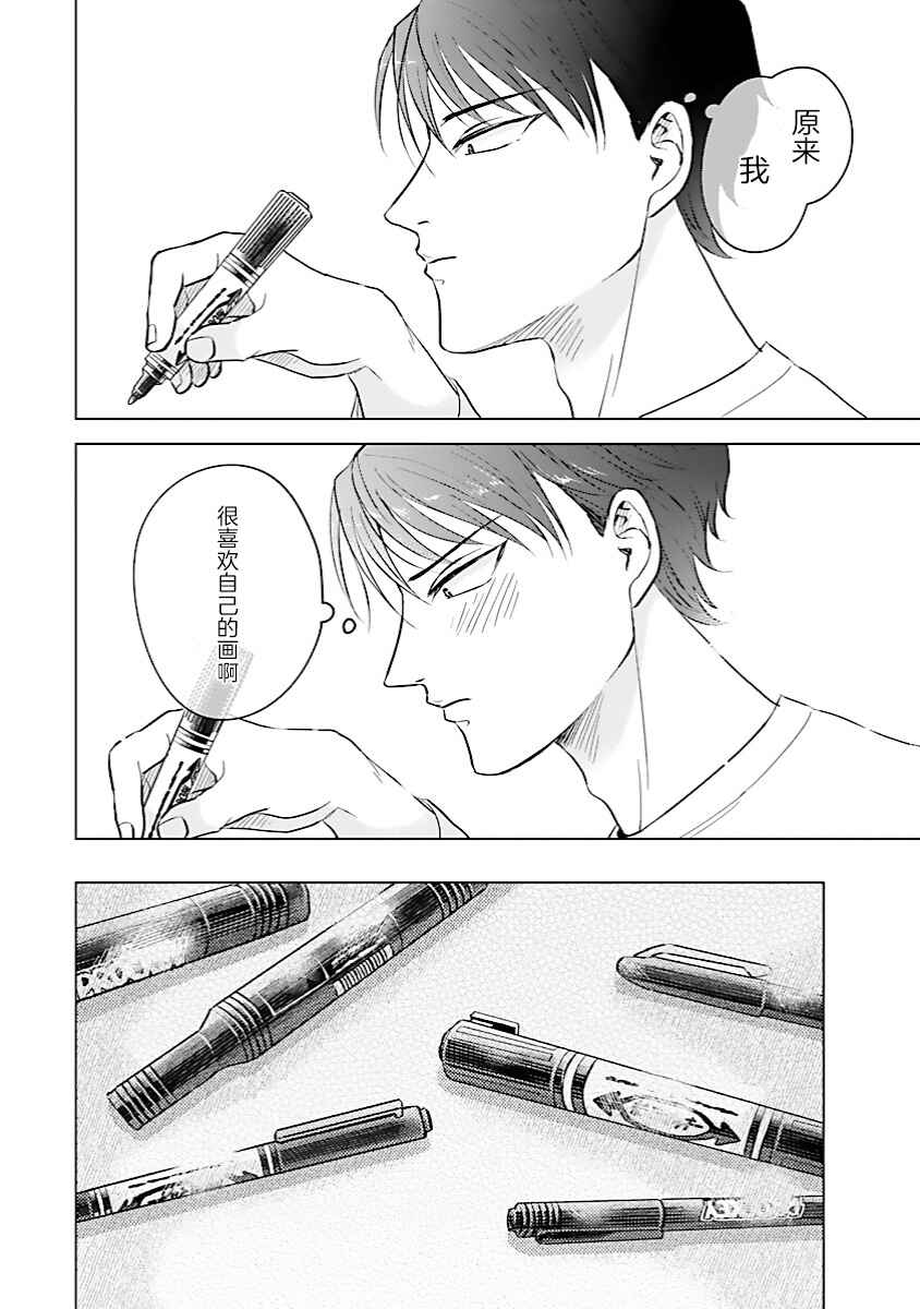 Itsuka Shinu nara E o Utte kara Chapter 6 - Page 24