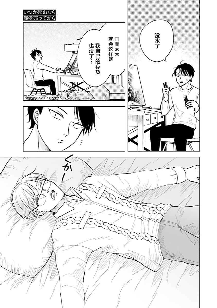 Itsuka Shinu nara E o Utte kara Chapter 6 - Page 25